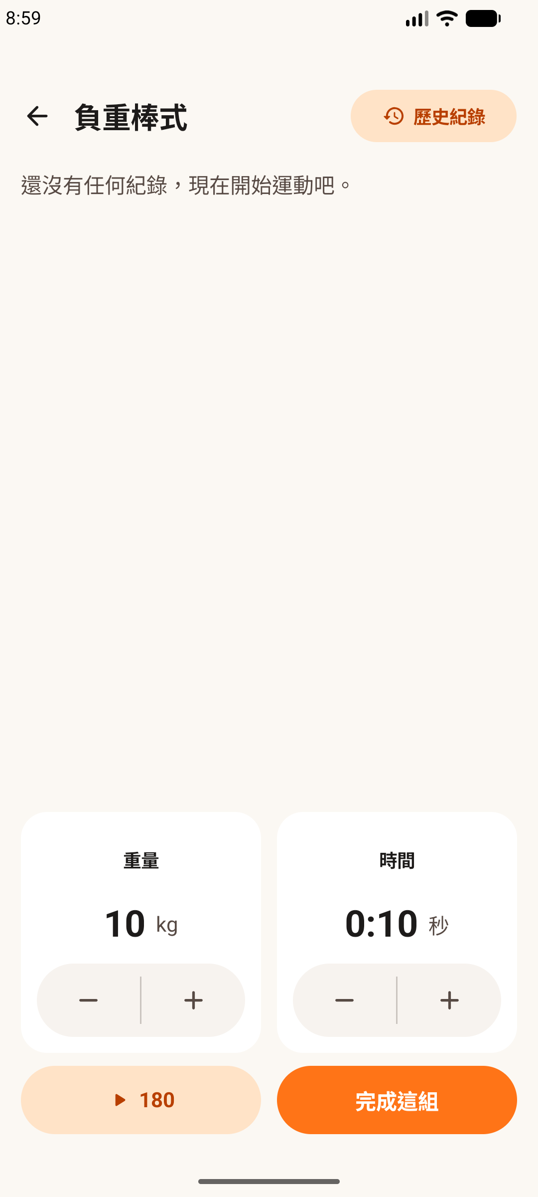 Android 手機上的健身輕鬆記運動畫面,以重量和時間記錄一組訓練。
