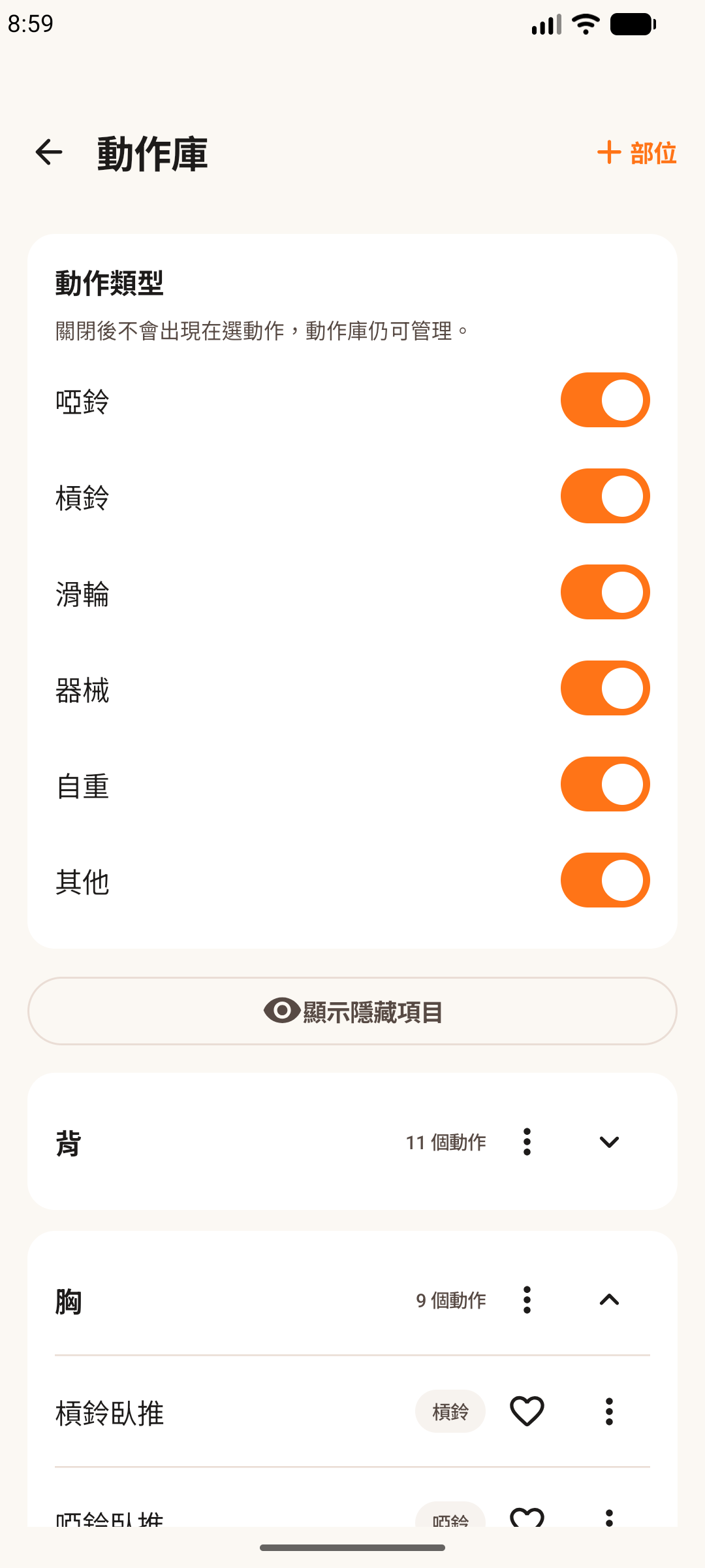 Android 手機上的健身輕鬆記動作庫,顯示包含自重在內的動作類型。