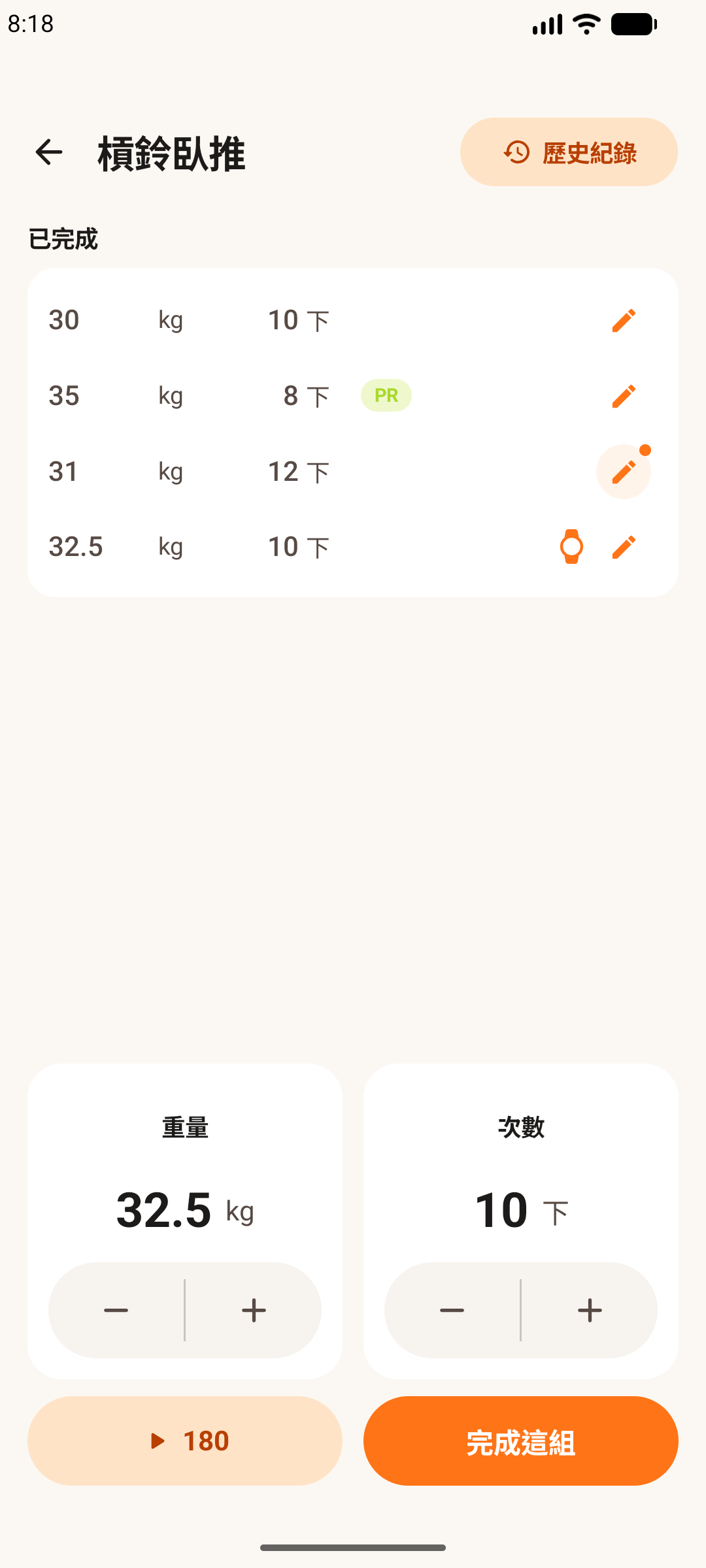 Android 手機上的健身輕鬆記,顯示四組已完成紀錄與紀錄細節。
