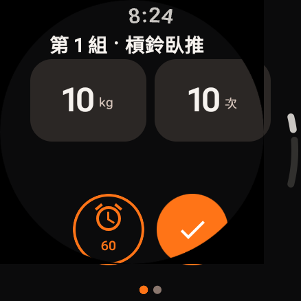Wear OS 手錶上的健身輕鬆記,顯示目前組數、重量、次數與完成按鈕。